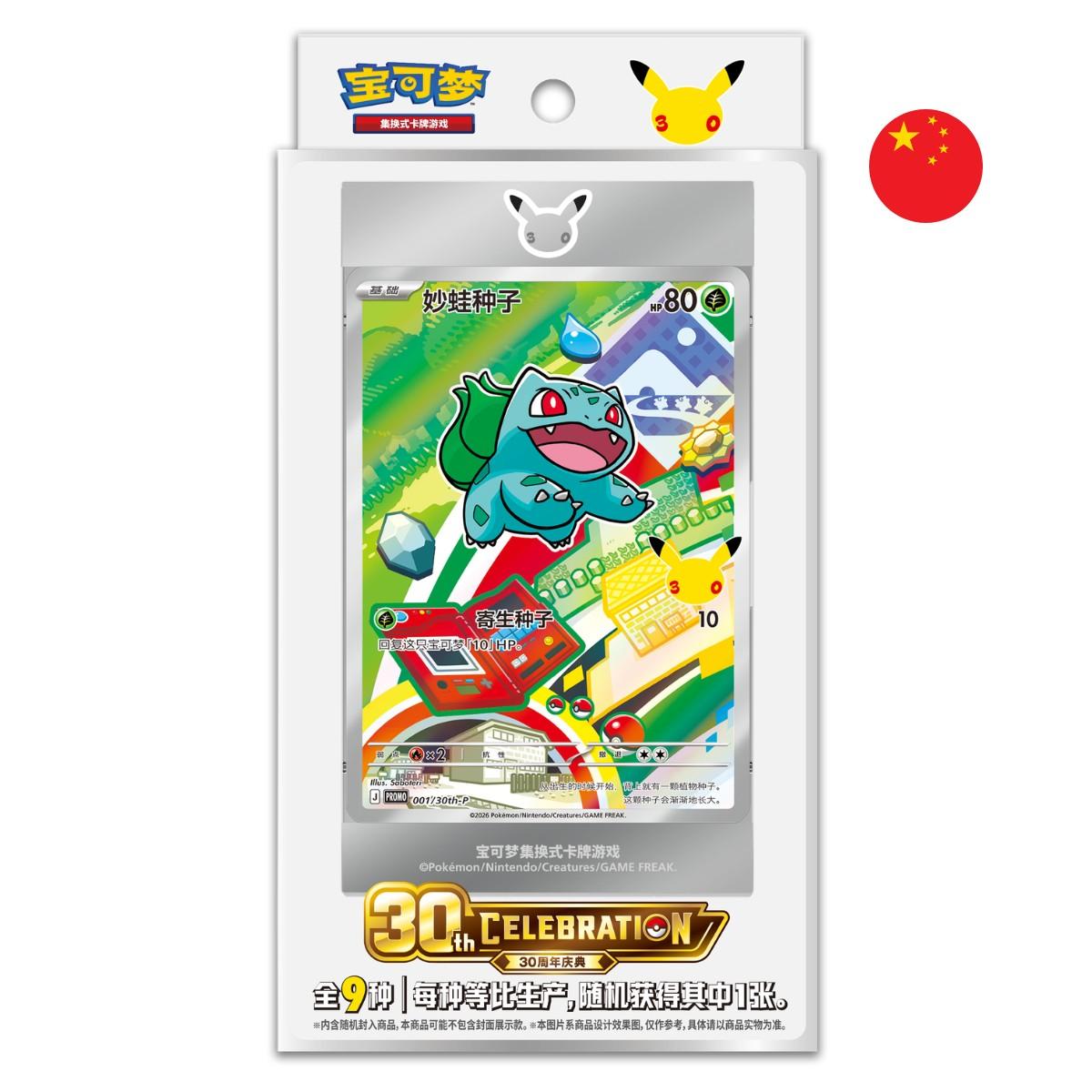 Pokémon TCG - First-Partner Special Illustration Foil Set Vol. 1 (Chinesisch)